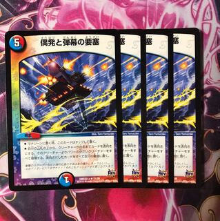 偶発と弾幕の要塞 4枚 e