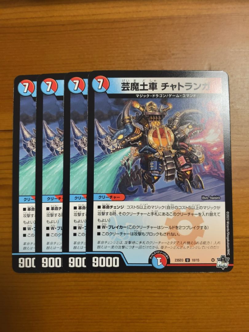 チャトランガ 1枚