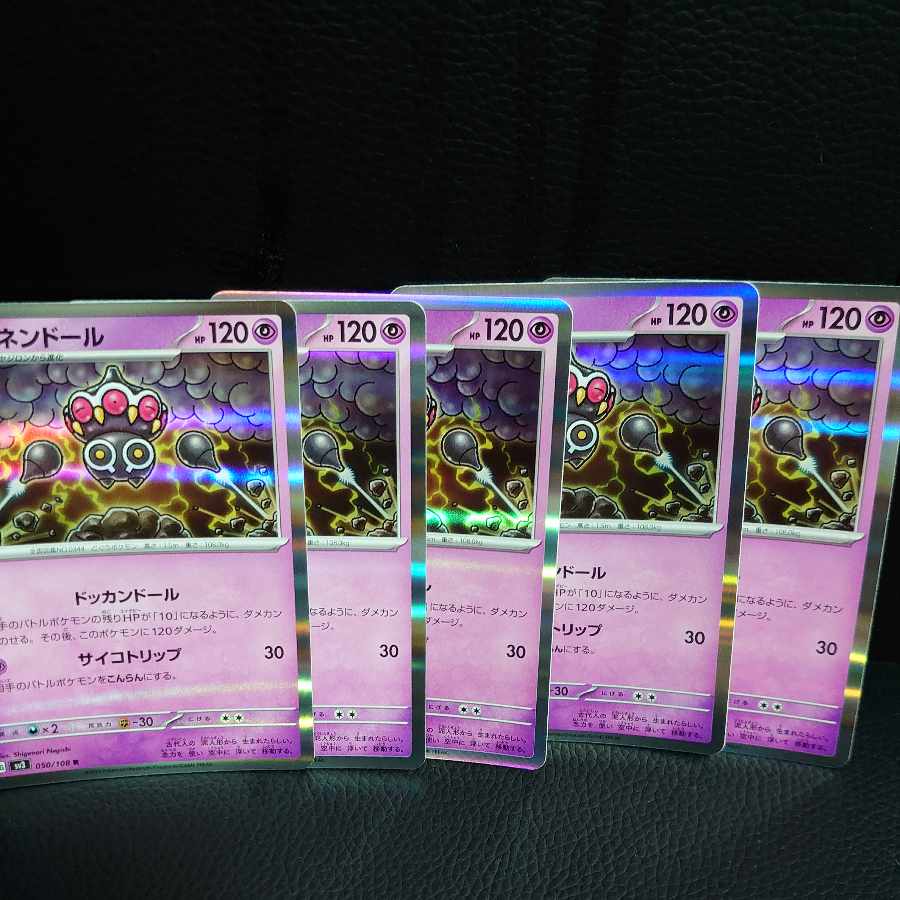 ネンドール R 050/108