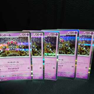 ネンドール R 050/108