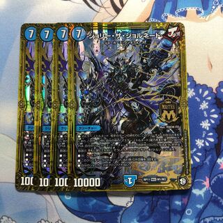 ジョリー・ザ・ジョルネード  4枚