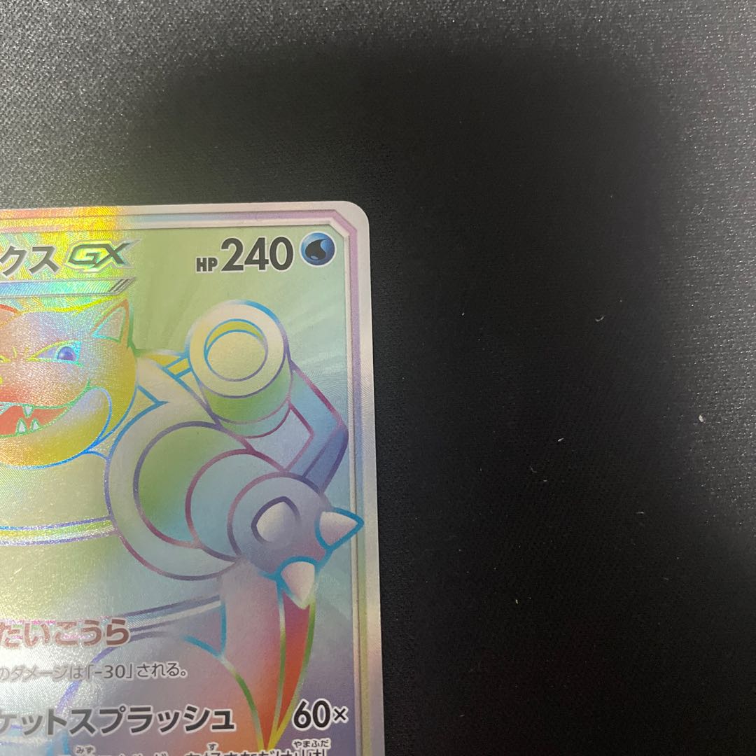 BlastoiseGX HR 064/054