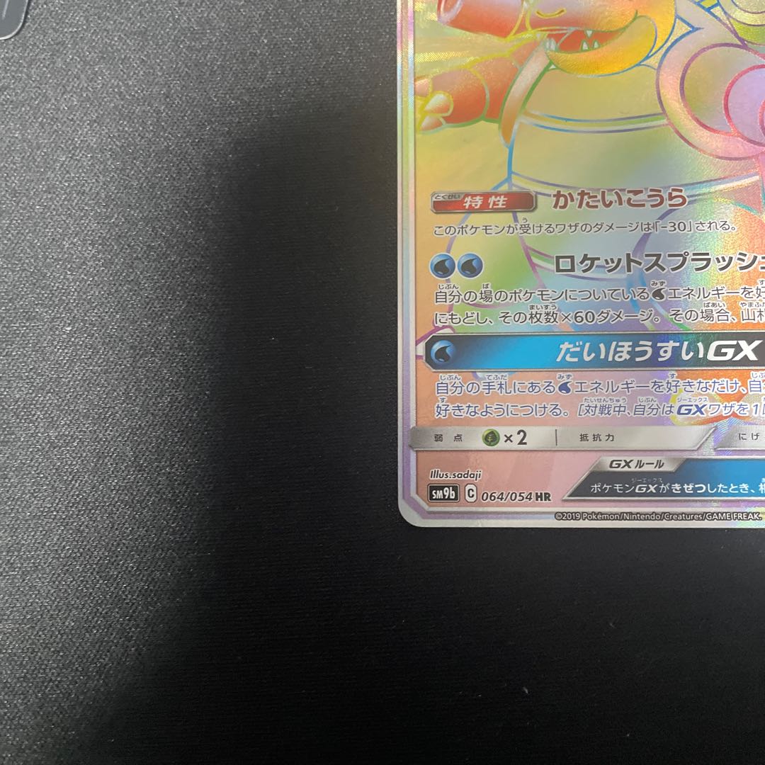 BlastoiseGX HR 064/054