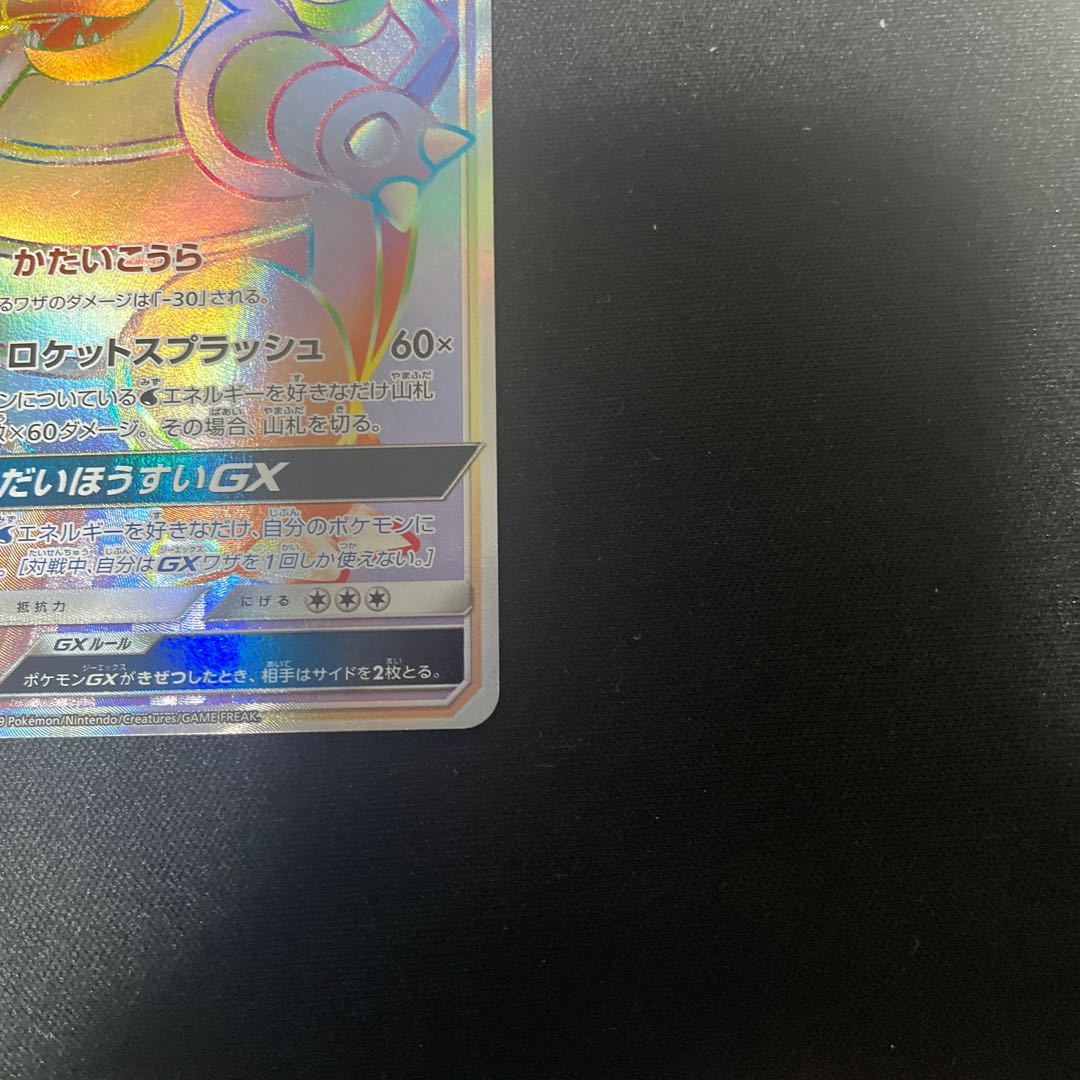 BlastoiseGX HR 064/054