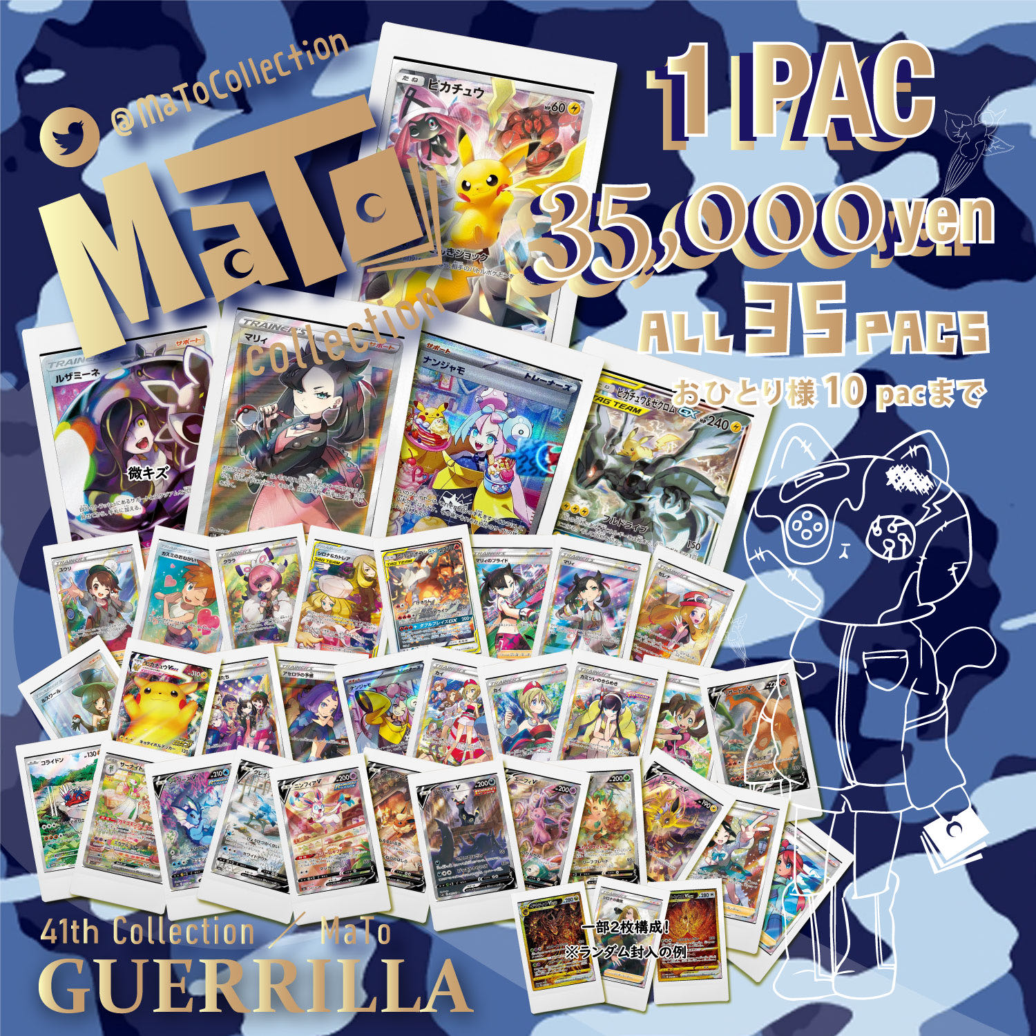 10packs left "GUERRLLA" Oripa 1枚