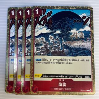 海震_4枚セット