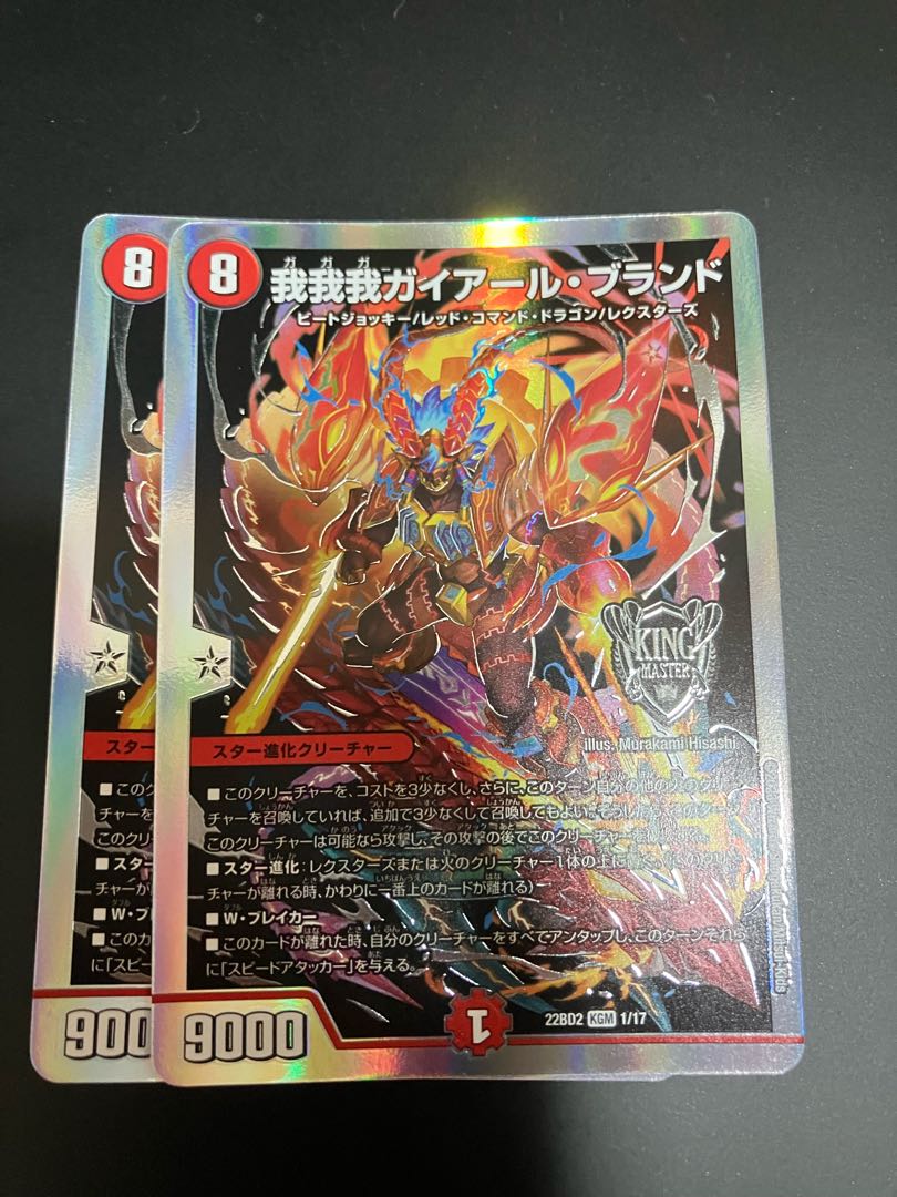 我我我ガイアールブランド 2枚