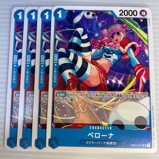 ペローナ_４枚セット