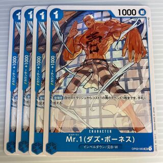 Mr.1 Das Bohnes_Set of 4