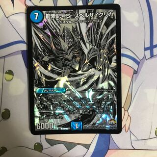 てん様専用 龍素記号Sr スペルサイクリカ、龍芭扇 ファンパイ