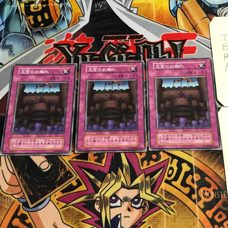 王宮のお触れ 10 初期 ノーマル 3枚セット てら