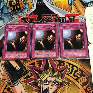 落とし穴 5 初期 ノーマル 3枚セット てら