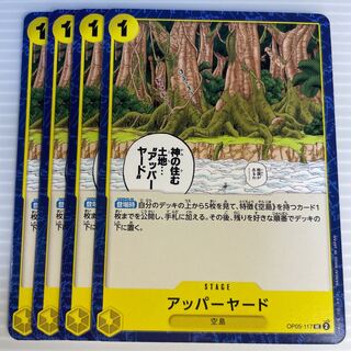 アッパーヤード_４枚セット