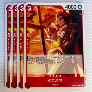 イナズマ_４枚セット