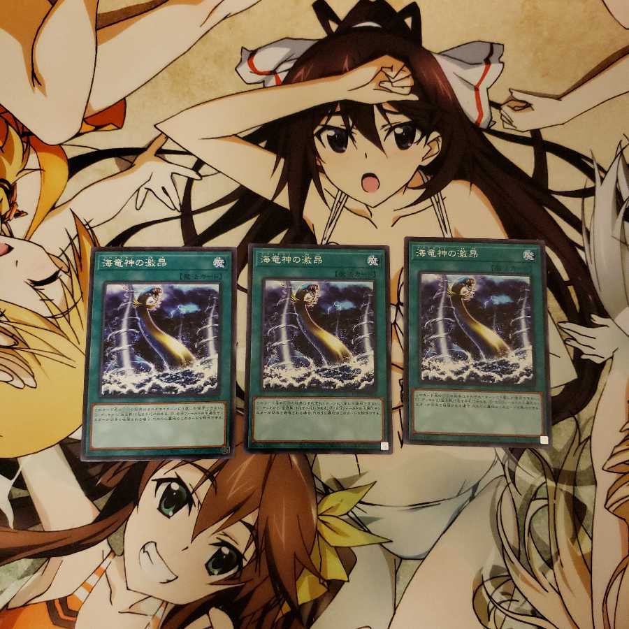 海竜神の激昂