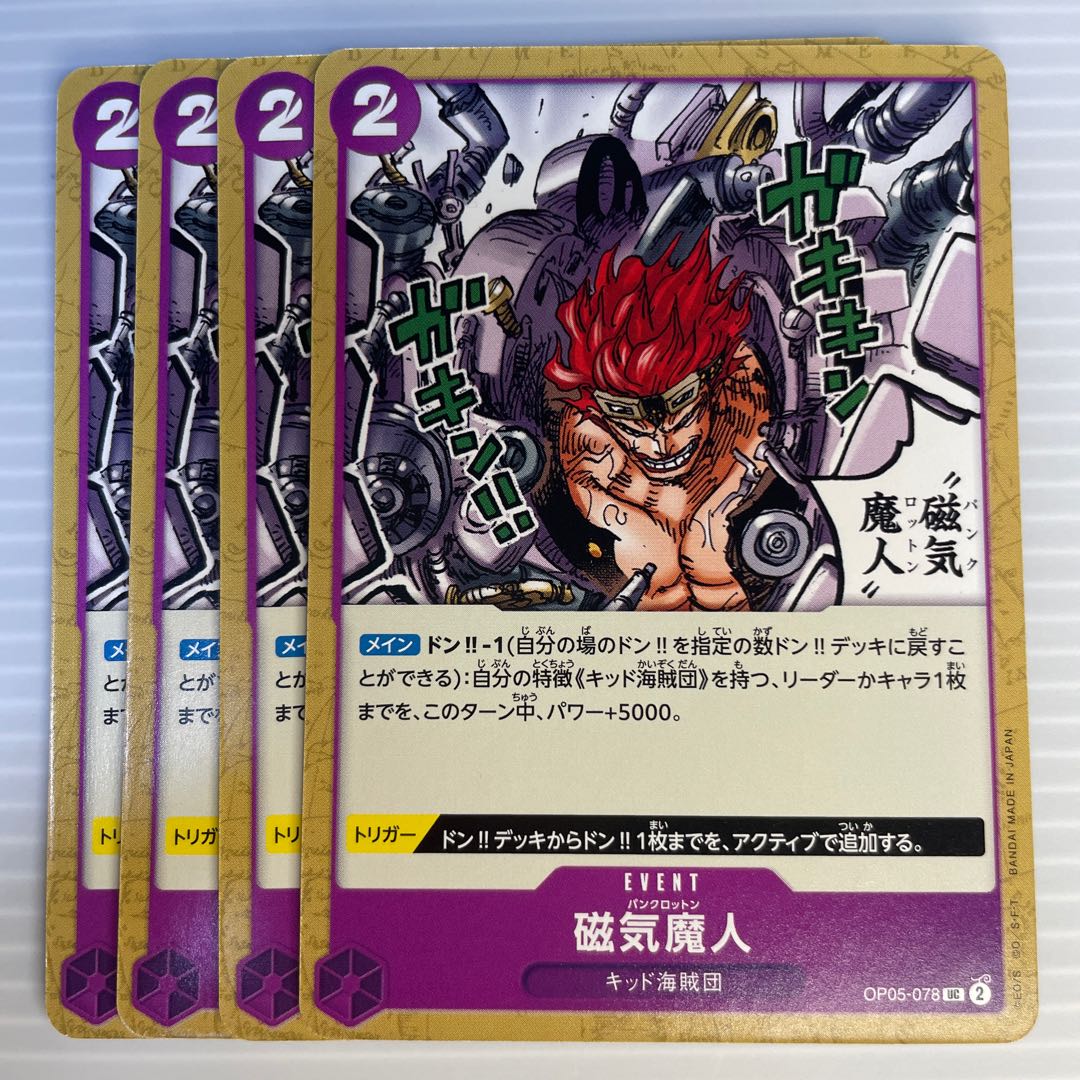 パンクロッドン_4枚セット