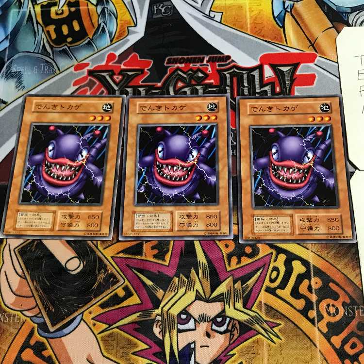 でんきトカゲ 2 初期 ノーマル 3枚セット てら