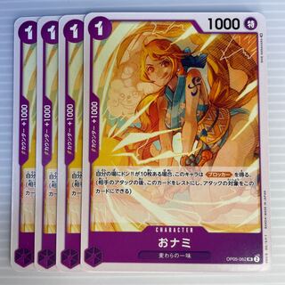 おナミ_4枚セット