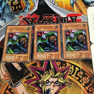 トラップ・マスター 3 初期 ノーマル 3枚セット てら