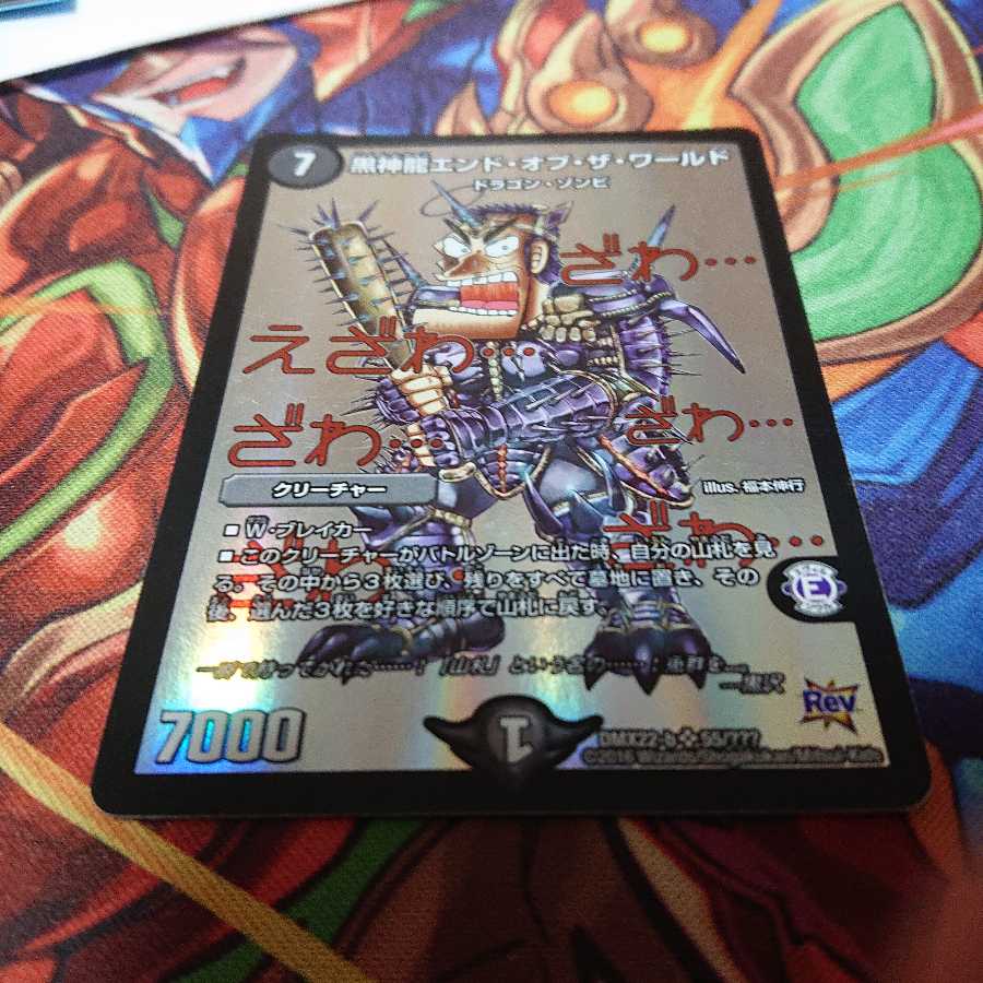 エンドオブザワールド