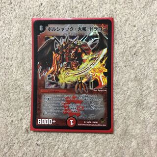 Borshak Yamato Dragon