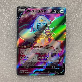 OranguruV SR 076/067