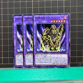 地縛戒隷 ジオグレムリーナ ノーマル JP031