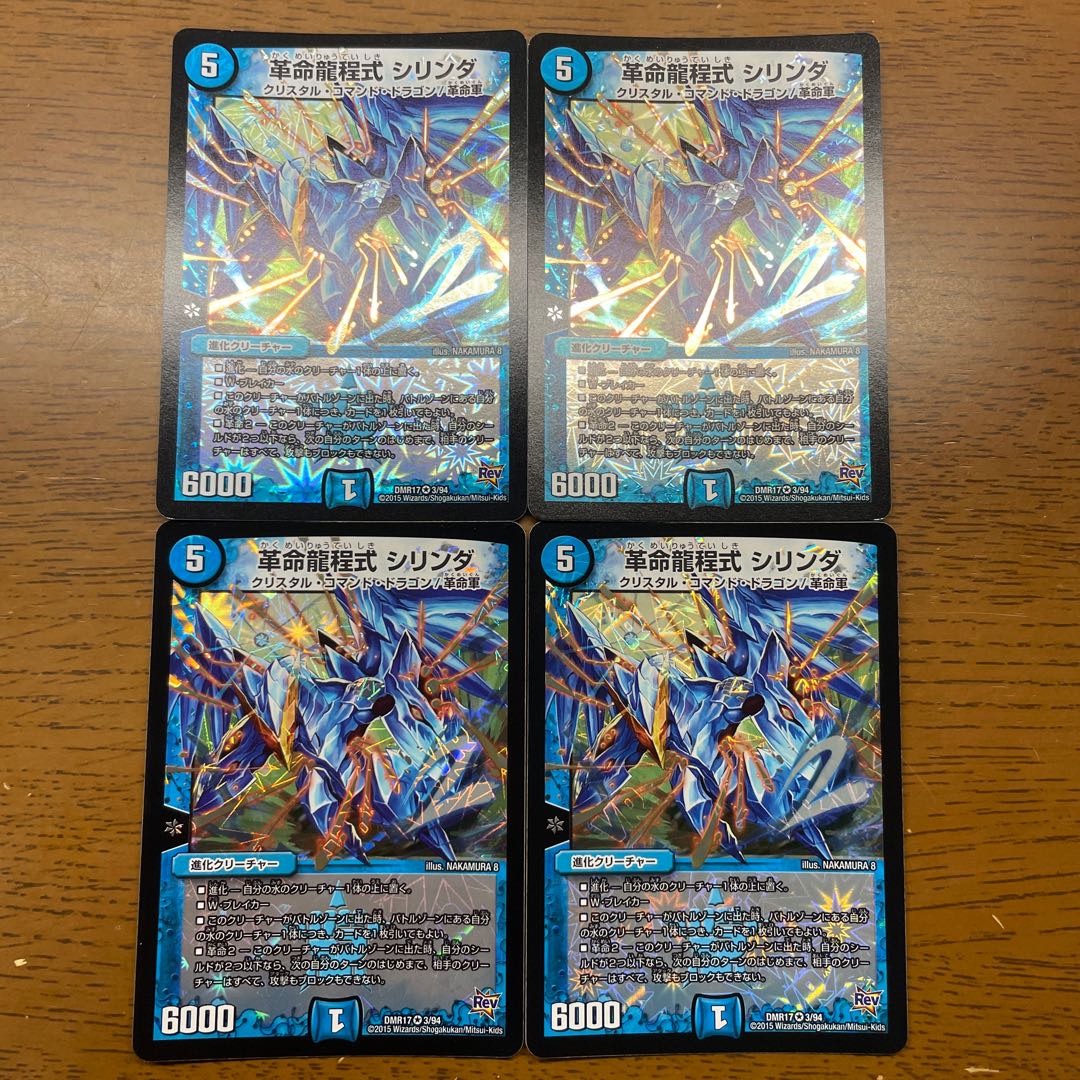 Restructer Revolution Dragon Cheng Type Cylinder VR 3/94 1枚