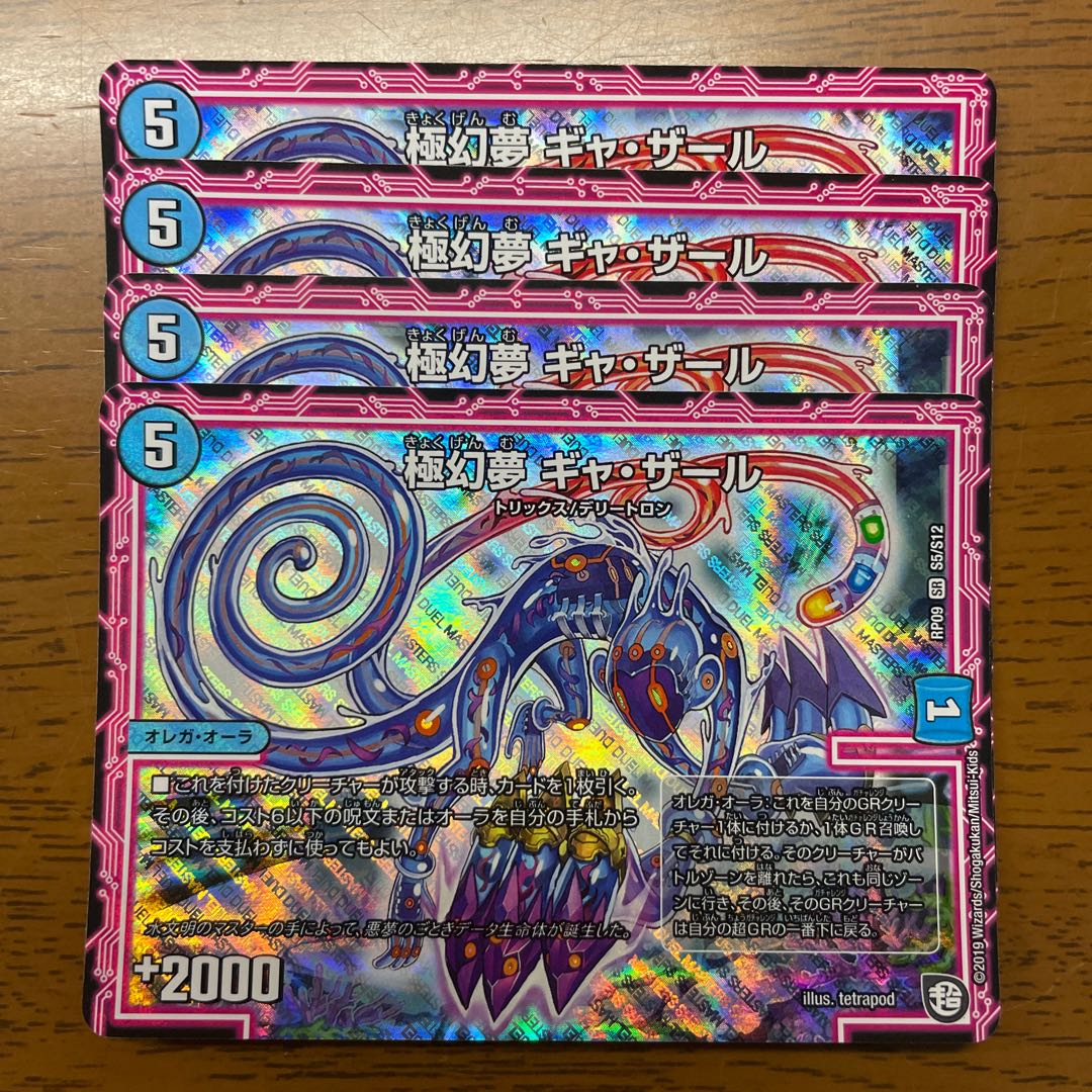 極幻夢 ギャ・ザール SR S5/S12 1枚