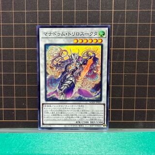 マナドゥム・トリロスークタ スーパーレア JP037