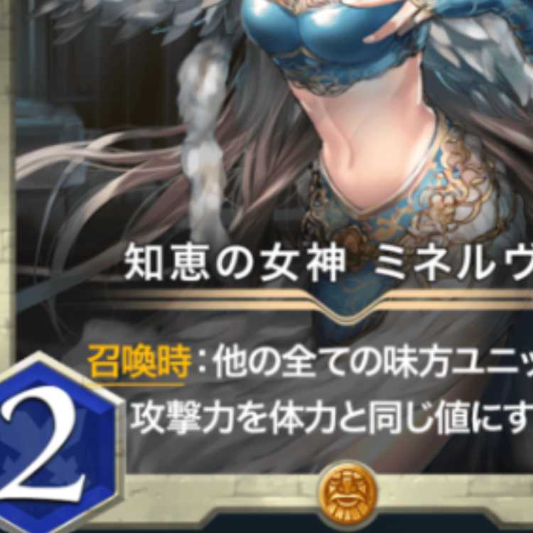ミネルヴァ１枚（スピなし