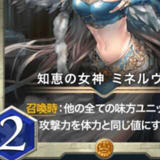 ミネルヴァ１枚（スピなし