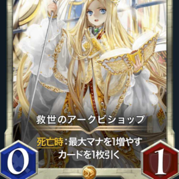 アークビショップ２枚