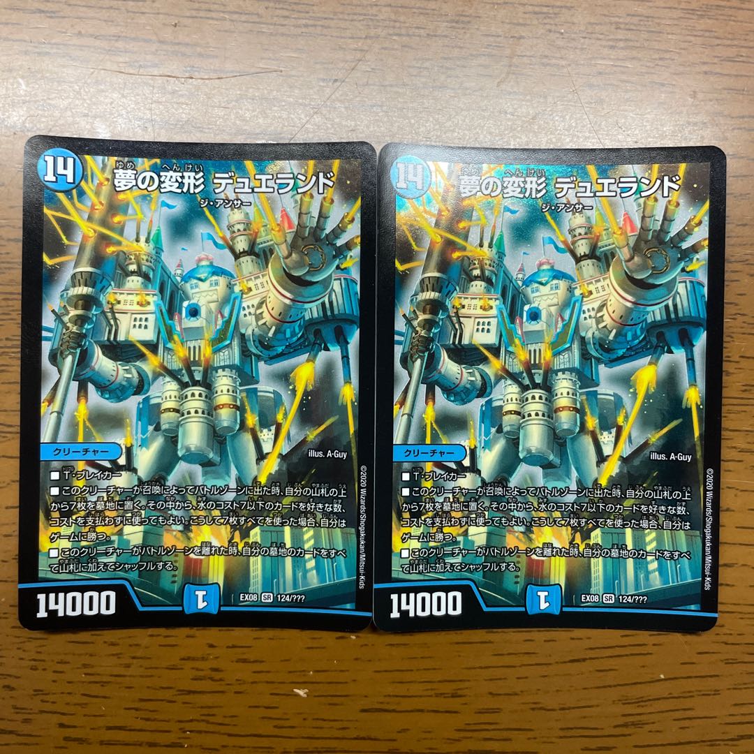 Dream Transformation Dueland SR 124/?