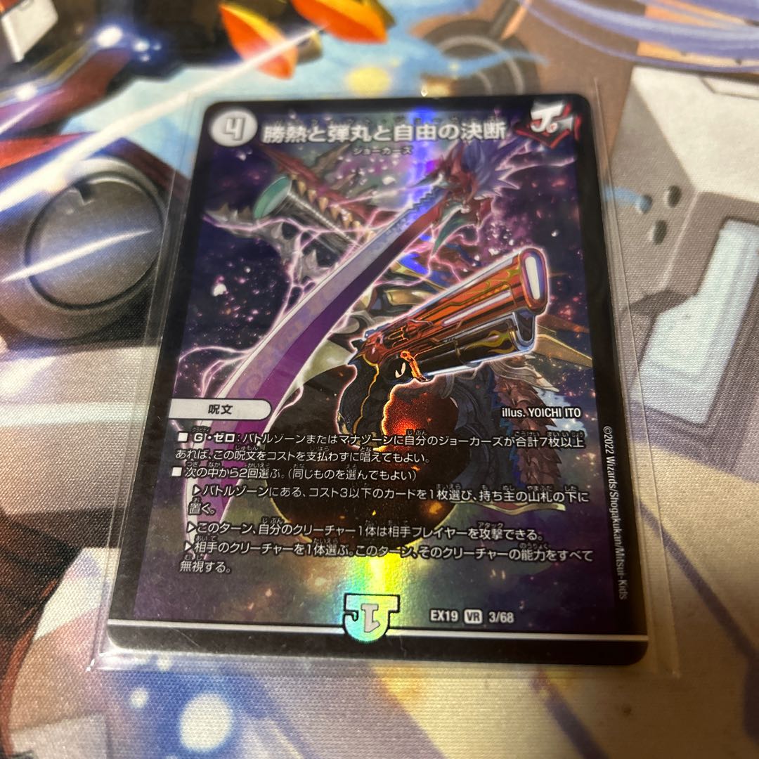 Victory Heat, Bullets and Freedom Decision VR 3/68