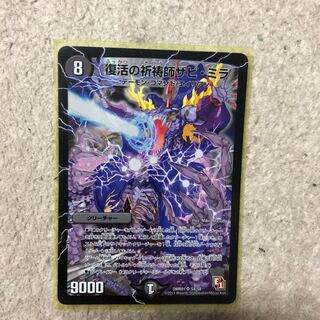 復活の祈祷師ザビ・ミラ