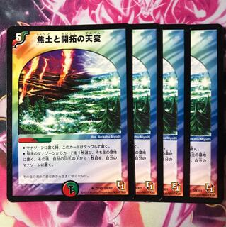 焦土と開拓の天変 4枚 a