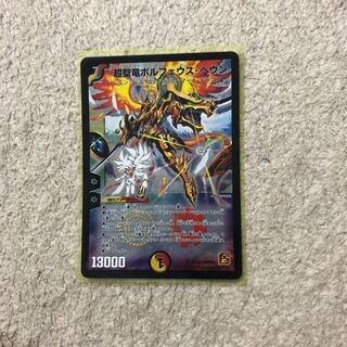 超聖竜ボルフェウス・ヘヴン