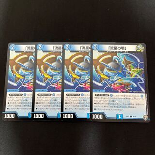 Meteor Drop" C 35/42