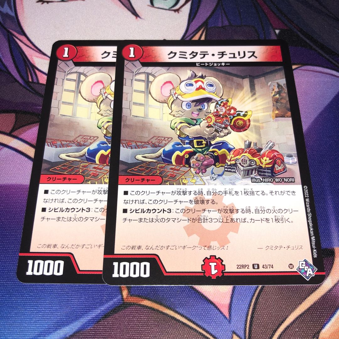 Kumitate Chu Squirrel U 43/74