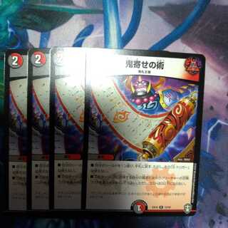 鬼寄せの術4枚セット