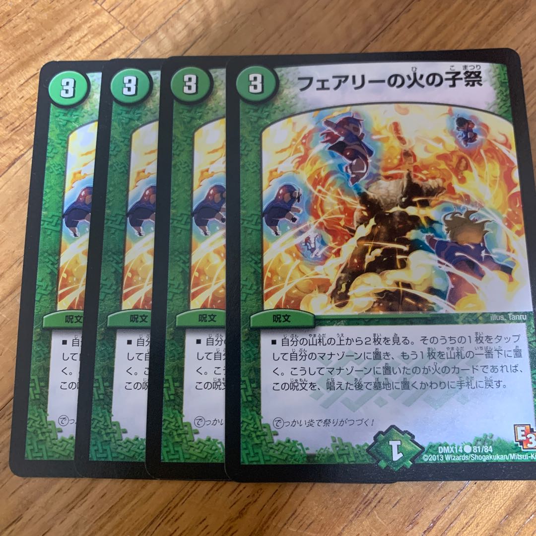 デュエマ フェアリーの火の子祭りの通販 りゅりゅ Magi トレカ専用フリマアプリ