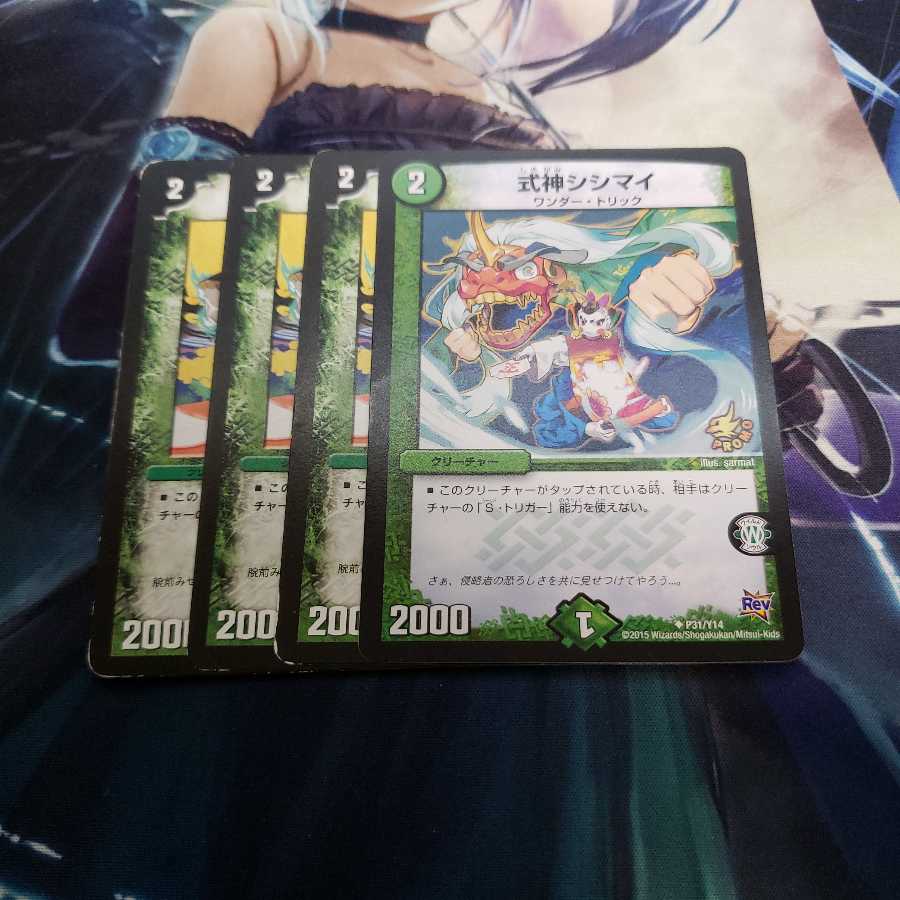 【プロモ】式神シシマイ　四枚