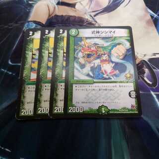 【プロモ】式神シシマイ　四枚