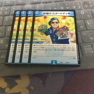 お届けスタートデッキ