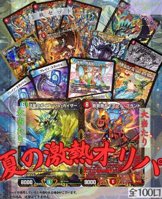 Total 100 units: Summer's hot Oripa! 87 units left