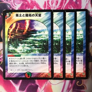 焦土と開拓の天変 4枚 b