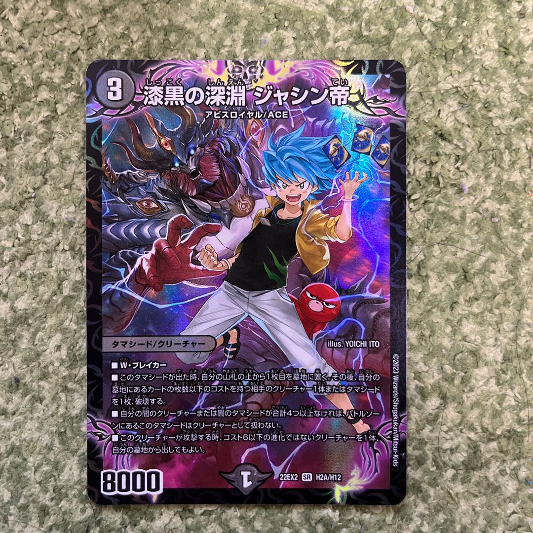 漆黒の深淵 ジャシン帝 SR S4/S15