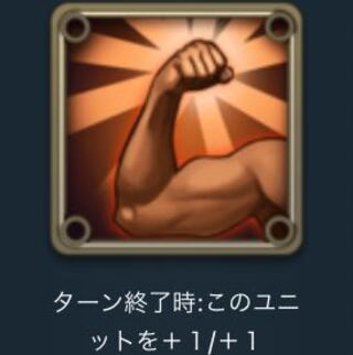 スピ　ターン終了時＋1/＋1