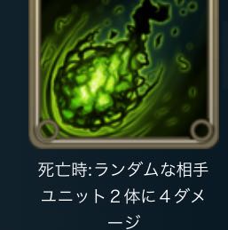 スピ　死亡時ランダム相手2体4ダメ